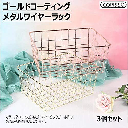 Amazon.co.jp: COPISSO カゴ ゴールド 3個セット ワイヤーバスケット
