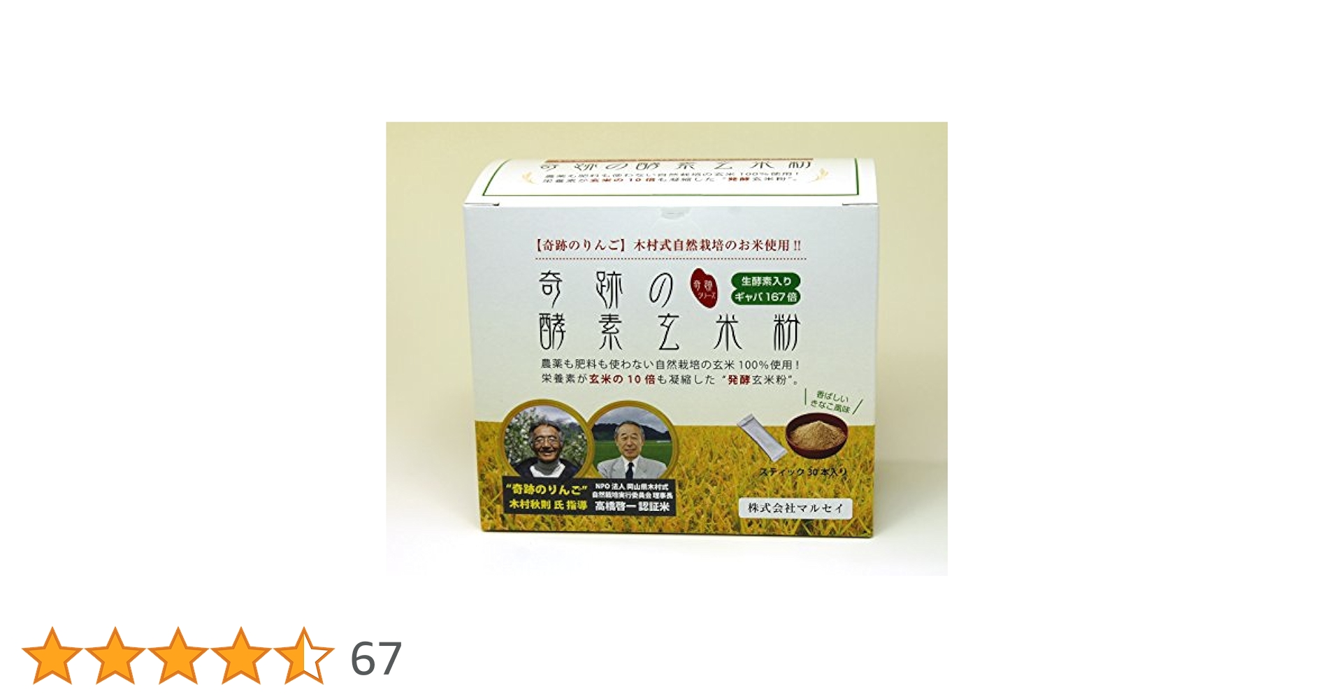 Amazon.co.jp: マルセイ 奇跡の酵素玄米粉(奇跡のリンゴ木村式