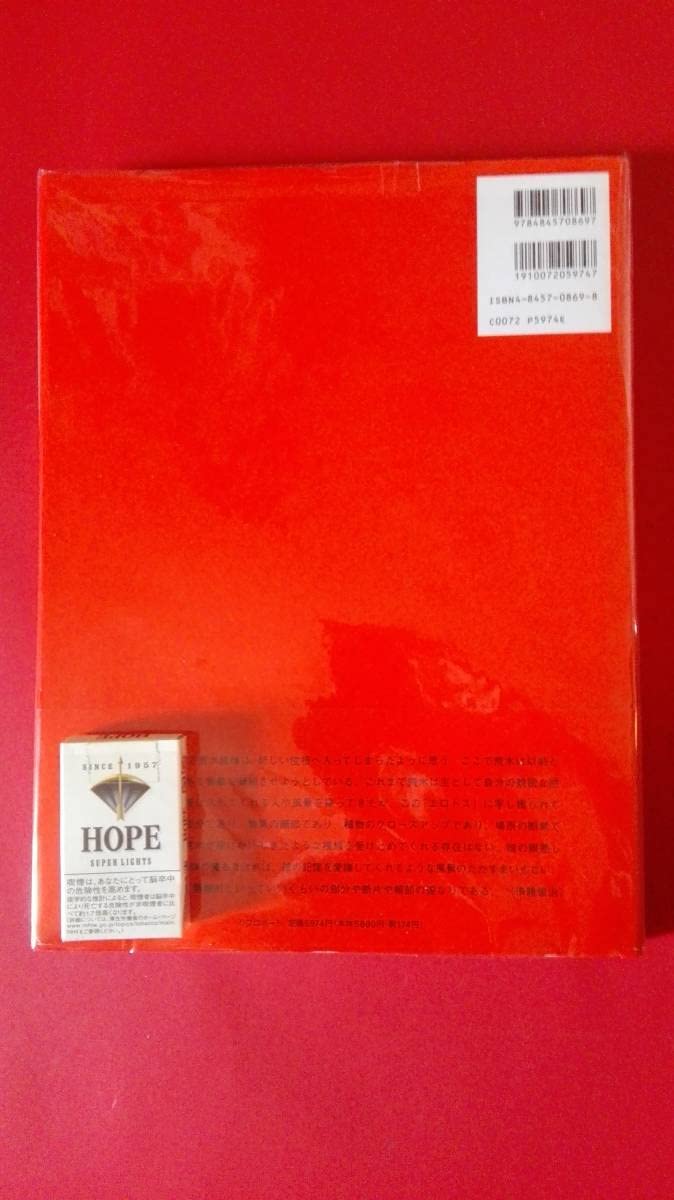 Amazon.co.jp: 荒木経惟 エロトス 写真集 アラーキー Araki Nobuyoshi