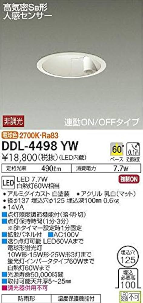 Amazon.co.jp: 大光電機（DAIKO） 人感センサー付ダウン
