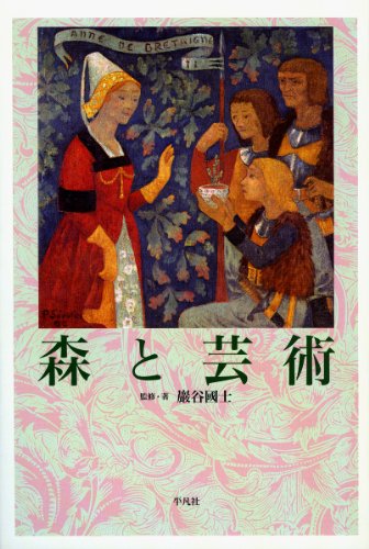 森と芸術 森と芸術