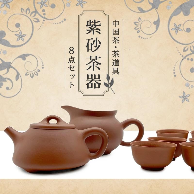 Amazon.co.jp: [楽庵] 紫砂 中国茶器セット 茶道 ギフト 茶器