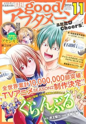 ジャンプSQ.(ジャンプスクエア) 2023年 11 月号 [雑誌] |本 | 通販