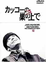 (未使用･未開封品)カッコーの巣の上で スペシャル・エディション [DVD] カッコーの巣の上で スペシャル・エディション('75米)〈2枚組