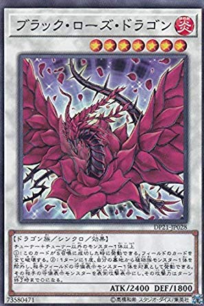 遊戯王 DP21-JP028 ブラックローズ・ドラゴン (日本語版 ノーマル) デュエリストパック －レジェンドデュエリスト編4－