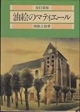 油絵のマティエール