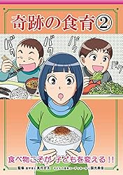 元気なからだは食べものでつくる : 自然から暮らしを見直そう 真弓定夫