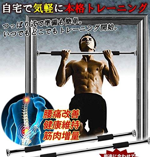 （らて）懸垂バー 懸垂バー 自宅 壁 突っ張り棒 チンニング ギアロック 30秒