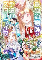 最強治癒師の手違いスローライフ～「白魔法」が使えないと追放された