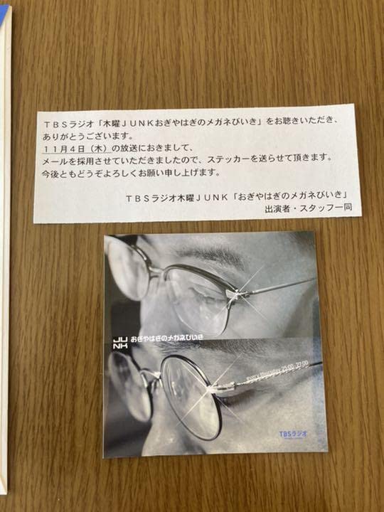 おぎやはぎのメガネびいきステッカー Amazon.co.jp: おぎやはぎ メガネびいき ステッカー 放送800回