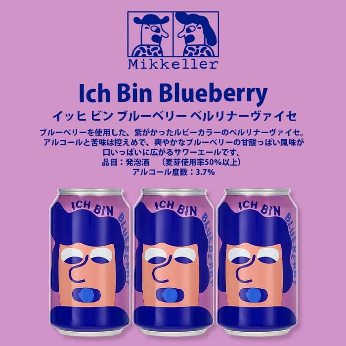Amazon.co.jp: デンマーク Mikkeller ミッケラー 限定品 イッヒ ビン
