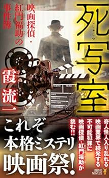 ★サイン本 初版 霞流一 火の鶏 ハルキノベルス ミステリー ミステリ Amazon.co.jp: サイン本 初版 霞流一 火の鶏 ハルキノベルス