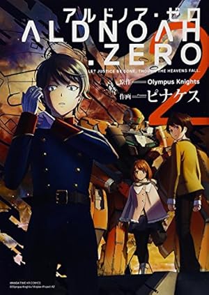 ALDNOAH.ZERO アルドノア・ゼロ (2) (まんがタイムKRコミックス