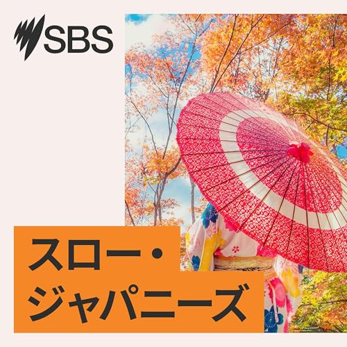 Slow Japanese - スロー・ジャパニーズ copertina