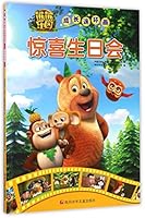 Amazing Birthday Party (Chinese Edition) 753658220X Book Cover