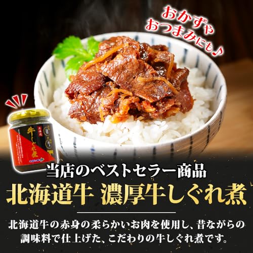 北国からの贈り物 牛肉しぐれ煮 90g×2