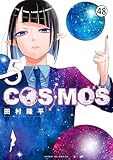COSMOS FILE18: 進化の種 1 (サンデーGXコミックス)
