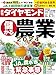 儲かる農業2024 (週刊ダイヤモンド 2024年5/11号)[雑誌]