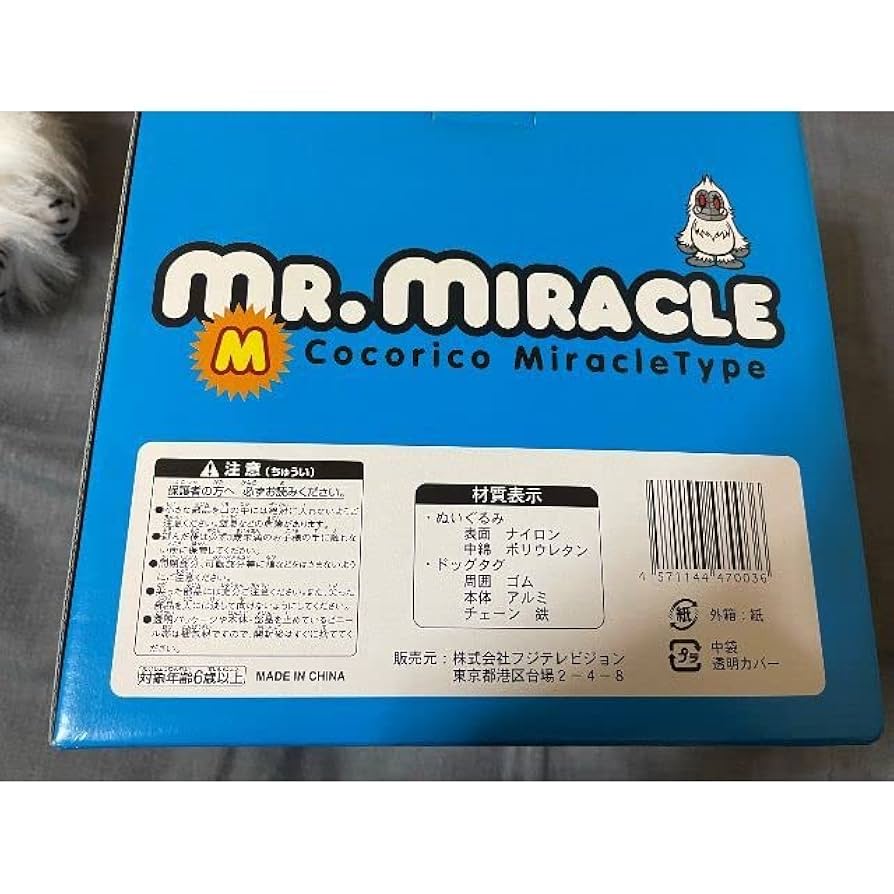Amazon.co.jp: ミラクルさん人形 5,000体限定生産 シリアル