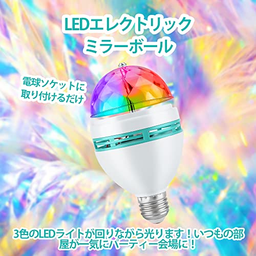 iHoven ミラーボール電球 ミラーボールライト ミラーボールL