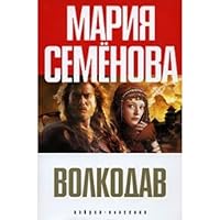 Volkodav 5911811480 Book Cover