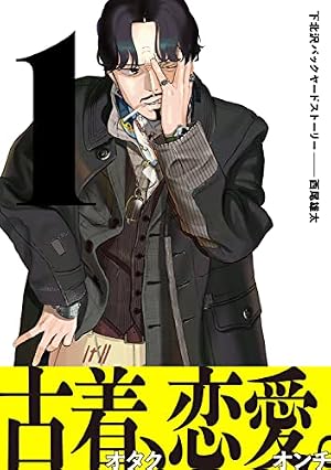 服福人々 1 (ヤングジャンプコミックス) | 坂本 拓 |本 | 通販 | Amazon