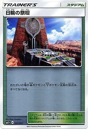 Amazon Co Jp ポケモンカードゲーム サン ムーン 日輪の祭壇 強化拡張パック サン ムーン Pmsm1 シングルカード ホビー 通販