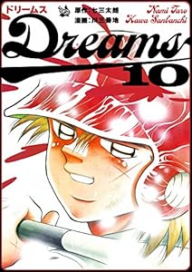 Dreams 10巻
