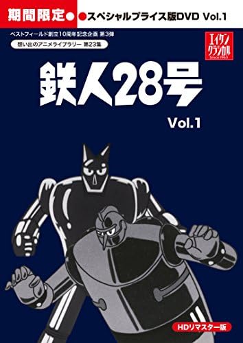 超歓迎 鉄人28号 Hdリマスター スペシャルプライス版dvd Vol 1 期間限定 想い出 品 受賞店舗 Arnabmobility Com 超歓迎 鉄人28号 Hdリマスター スペシャルプライス版dvd Vol 1 期間限定 想い出 品 受賞店舗 Arnabmobility Com