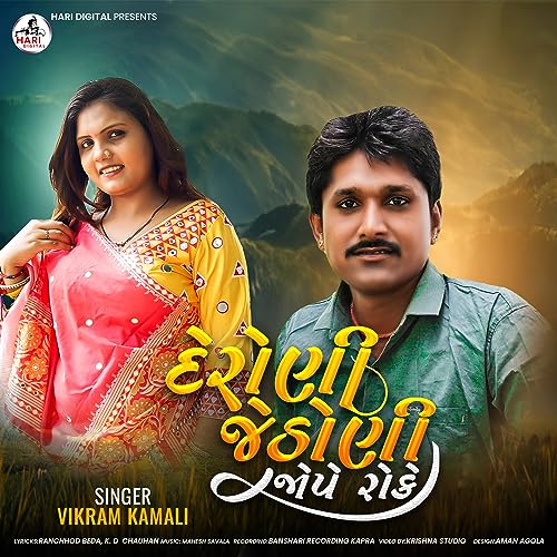 Deroni Jethoni Jope Roke