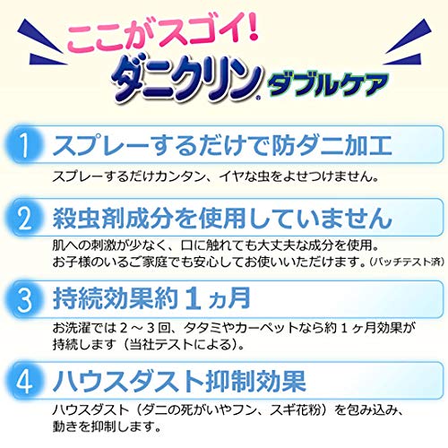 最安値 Uyeki ダニクリン ダブルケア 250ml 1804 の価格比較