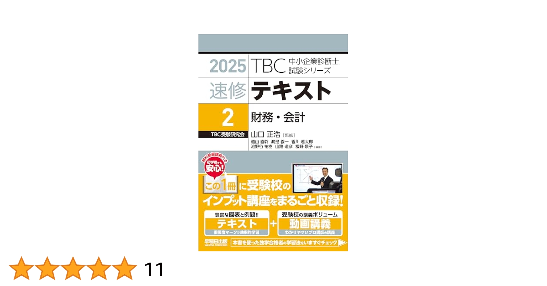 自炊用）2025年版 中小企業診断士 テキストセット（3万円相当） 2025年度版】中小企業診断士 最短合格セット | 資格本のTAC出版
