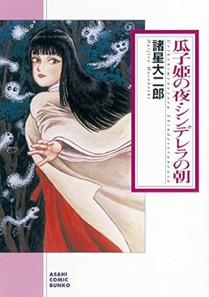 失楽園 (ジャンプスーパーコミックス) | 諸星 大二郎 |本 | 通販 | Amazon