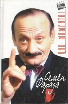 Hardcover Uno momento! (Prem'era) (Russian Edition) [Russian] Book