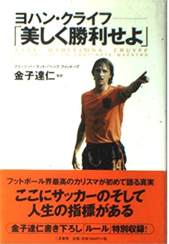 ヨハン・クライフ美しく勝利せよ | フリーツ バーランド, ヘンク