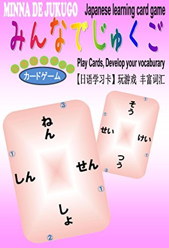 広東語本字カードゲーム 5種セット 日本語) ＼新登場／新たに五種のカードゲームを導入しました | 新着