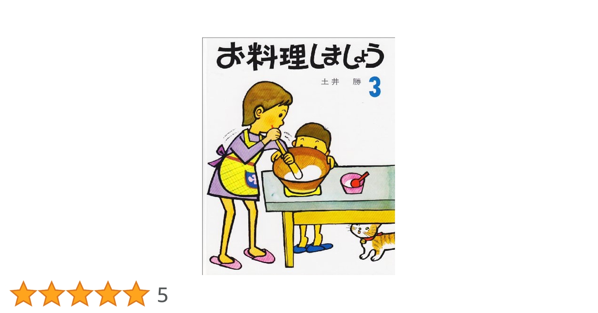 お料理しましょう　1〜3 3冊セット　土井勝 お料理しましょう 1〜3 3冊セット 土井勝 お料理しましょう