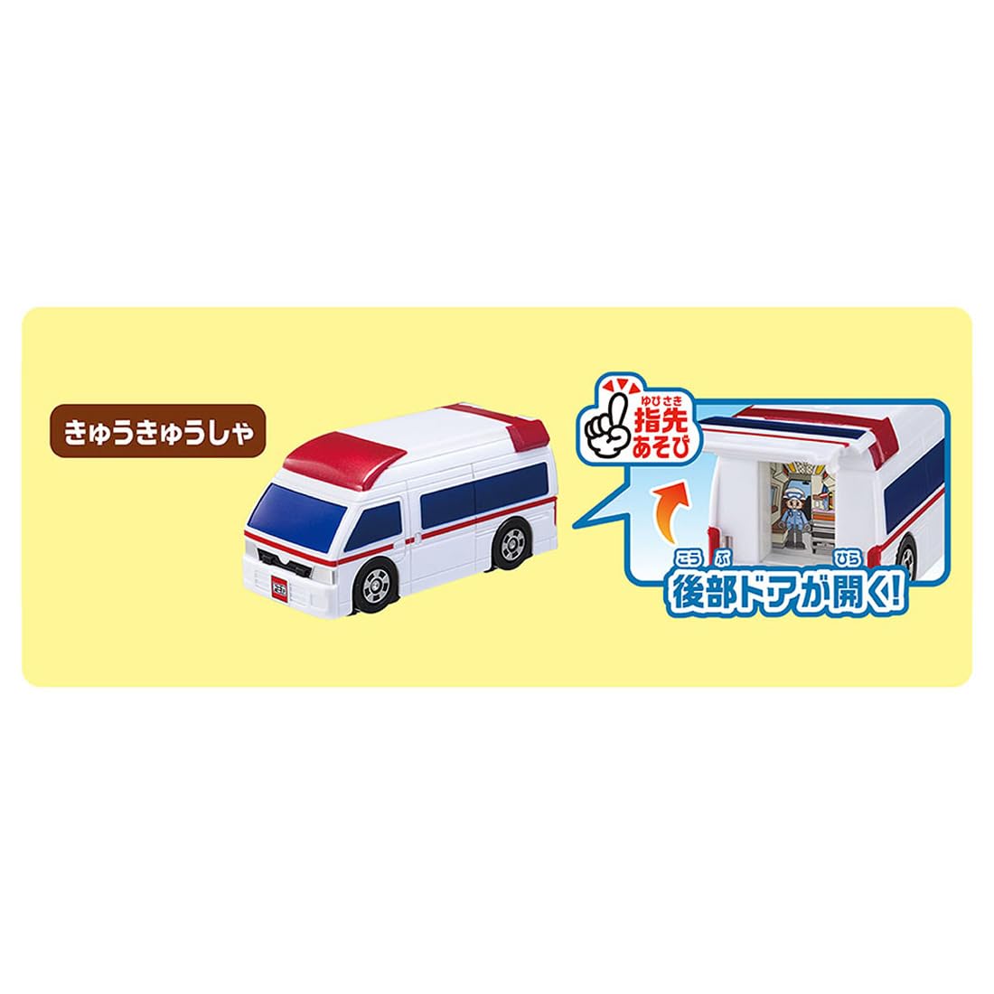 Amazon.co.jp: タカラトミー(TAKARA TOMY) トミカ きんきゅうしゃ