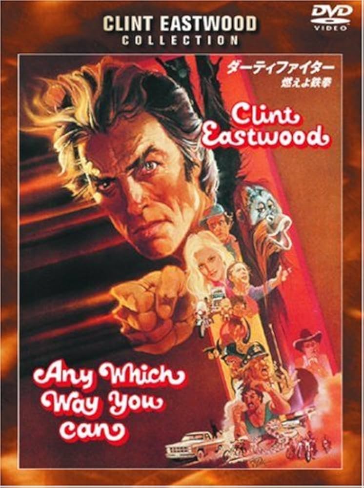 ダーティファイター [DVD] wwzq1cm Amazon.co.jp: ダーティファイター [DVD] : クリント・イースト