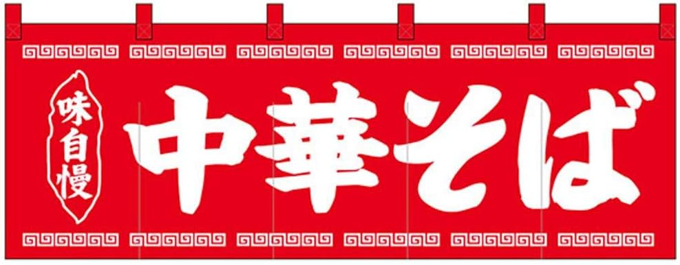 Amazon Nのれん 味自慢 たこ焼 イラスト 赤地 文房具 オフィス用品 文房具 オフィス用品