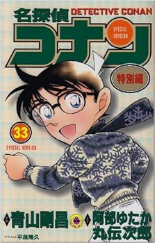 Detektif Conan Spesial Vol. 33 - Book #33 of the Detektif Conan Edisi Spesial