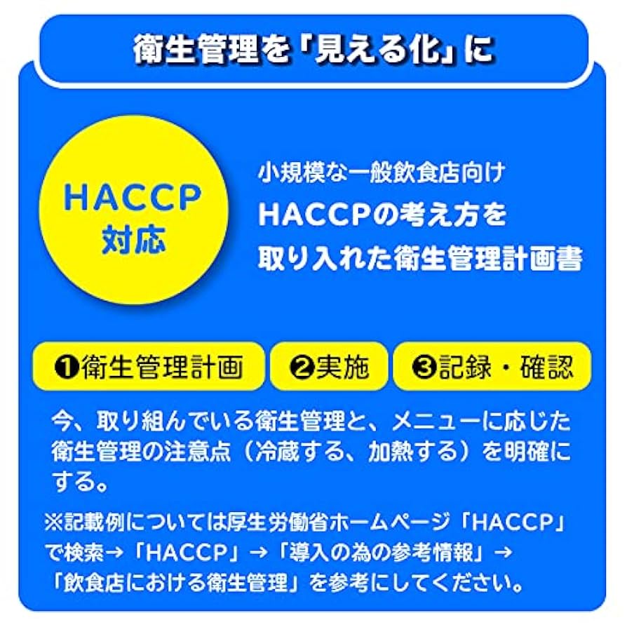 Amazon.co.jp: HACCP衛生管理の計画書・記録簿 1組 KSC-10bara