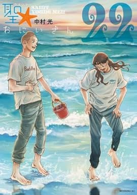聖☆おにいさん　コミック　1-22巻セット (講談社)
