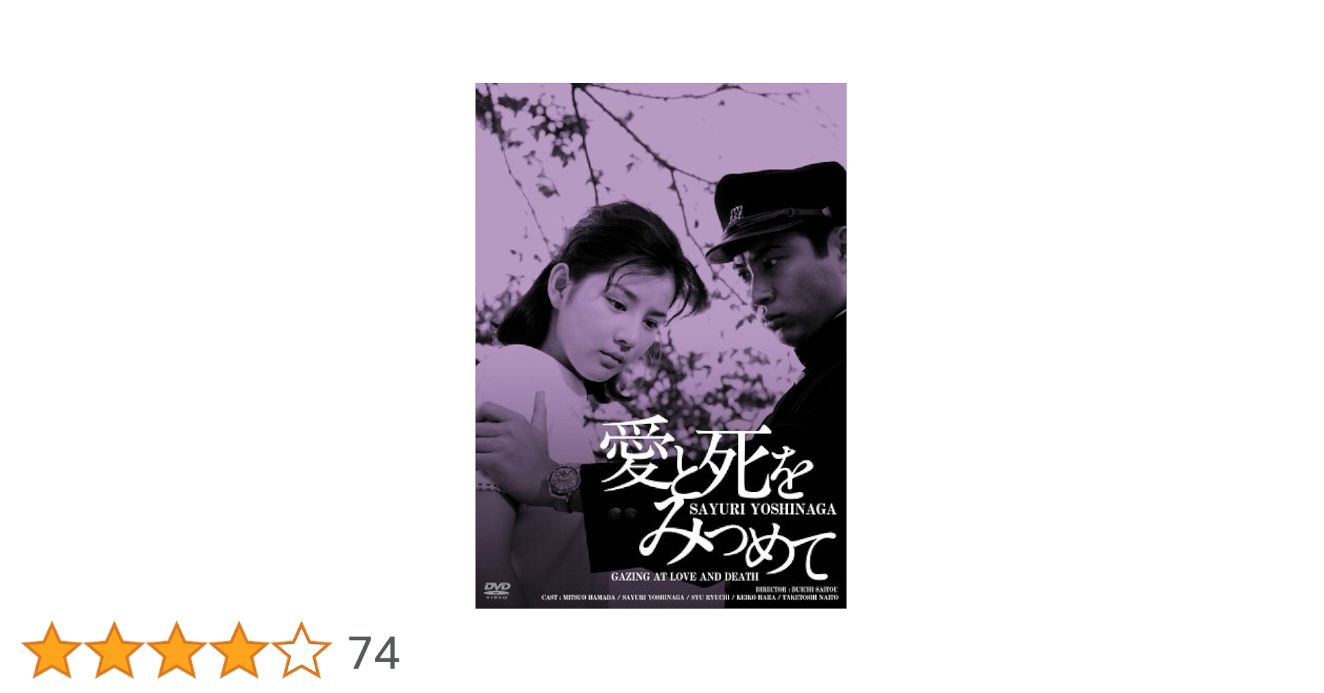 (未使用･未開封品)　日活100周年邦画クラシック GREAT20 愛と死をみつめて ＨＤリマスター版 [DVD] 7z28pnb Amazon.co.jp: 日活100周年邦画クラシック GREAT20 愛と死を