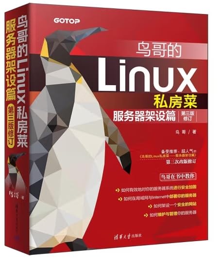 Brother Niaos Linux Private Cooking: Server Setup (Third Edition Revised)(Chinese Edition)