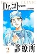 セール中のKindle本15：Dr.コトー診療所　愛蔵版　2 (アルト出版)