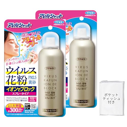 アレルシャット ウイルス 花粉 イオンでブロック スプレータイプ 花粉対策 300回分(120ml) × 2個+おまけ付き お子様OK メイクの上からも使える 顔・髪用 アルコールフリー フマキラー【まとめ買い】 【Amazon.co.jp 限定】の商品画像（Amazon）