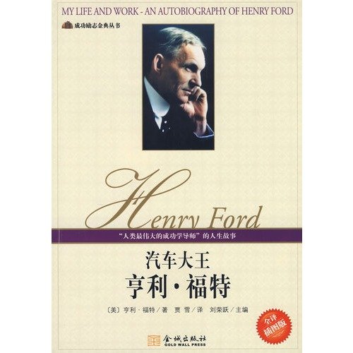 Image of MY LIFE AND WORK -AN AUTOBIOGRAPHY OF HENRY FORD(Chinese Edition)