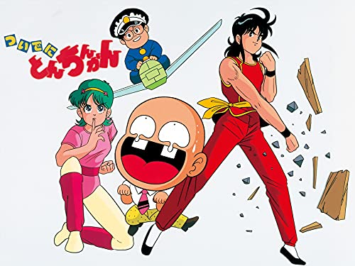 ついでにとんちんかん