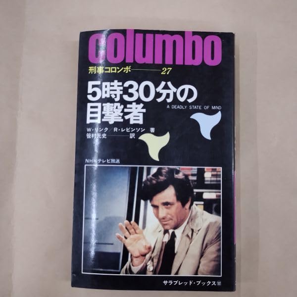 52   刑事コロンボ 52 刑事コロンボ